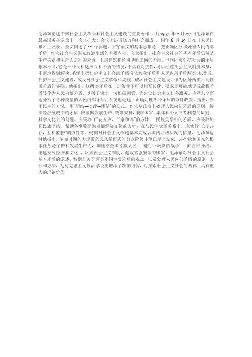 毛泽东论述中国社会主义革命和社会主义建设的重要著作 (2)