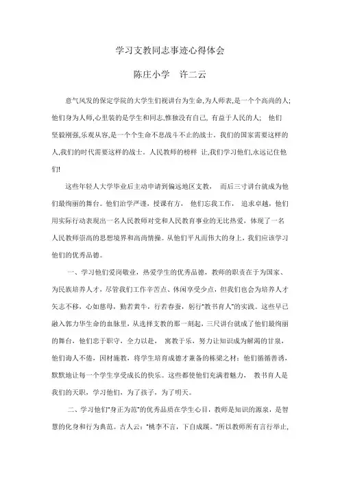 学习保定学院支教心得体会