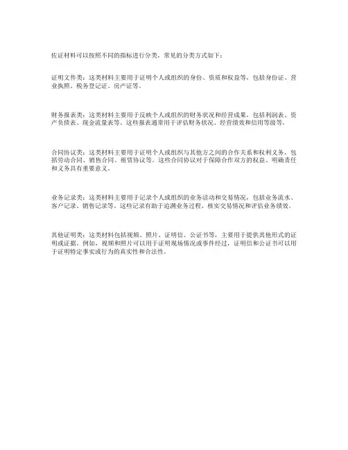 佐证材料按指标分类