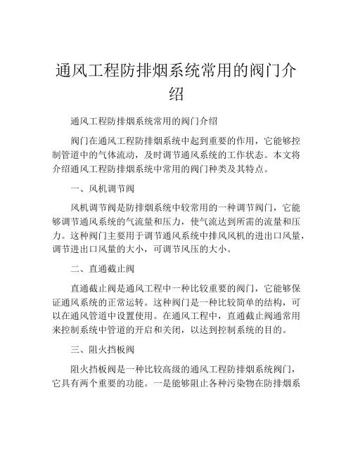 通风工程防排烟系统常用的阀门介绍