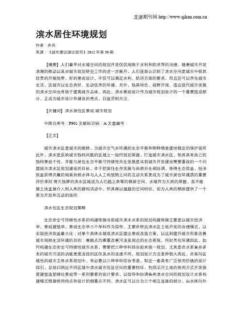 滨水居住环境规划