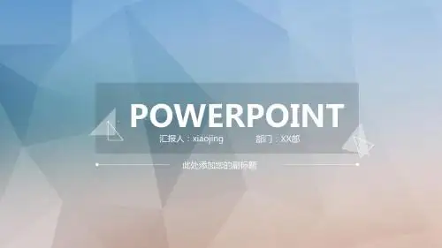 简约低面多边形背景幻灯片PPT模板