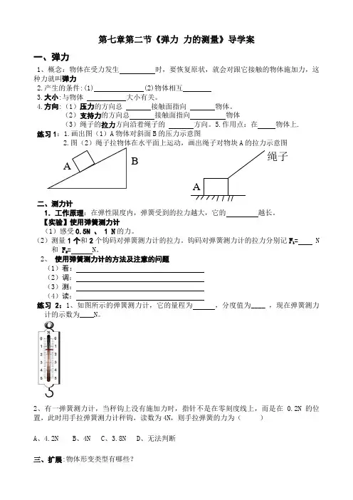 《二、弹力 力的测量》导学案-八年级物理下册【北师大版】