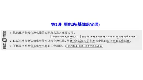 高考一轮复习第六章化学反应与能量第2讲原电池课件