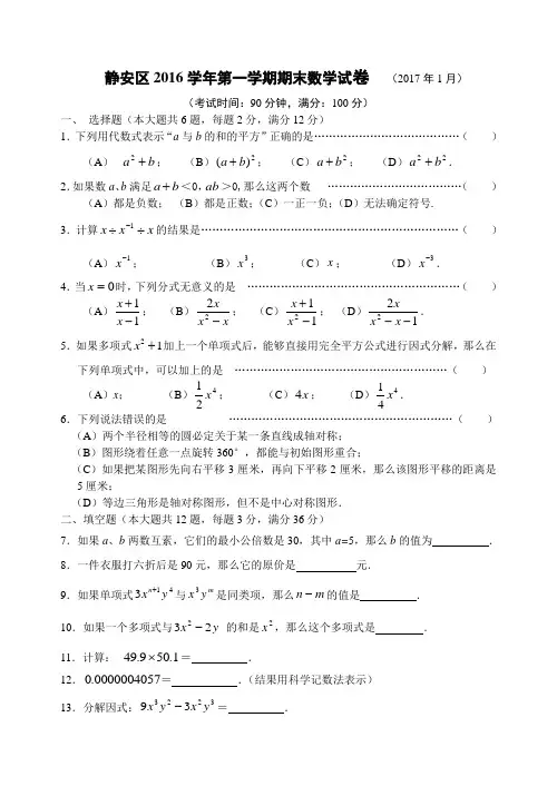 七静安2017年1月区统考卷