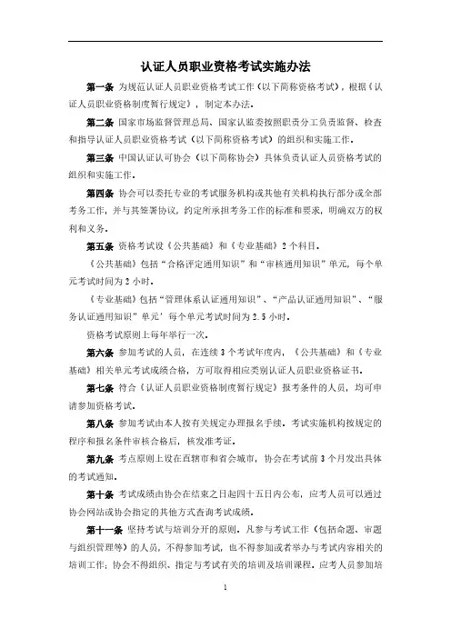 认证人员职业资格考试实施办法