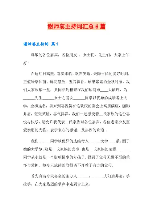 谢师宴主持词汇总6篇