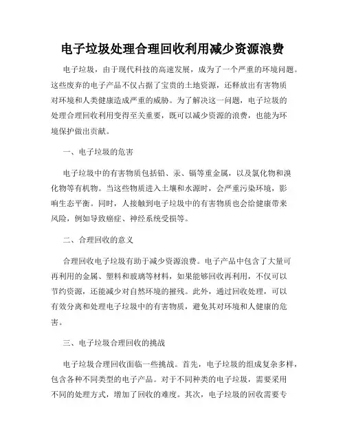 电子垃圾处理合理回收利用减少资源浪费