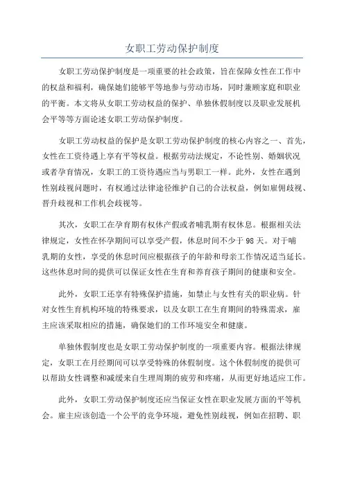 女职工劳动保护制度