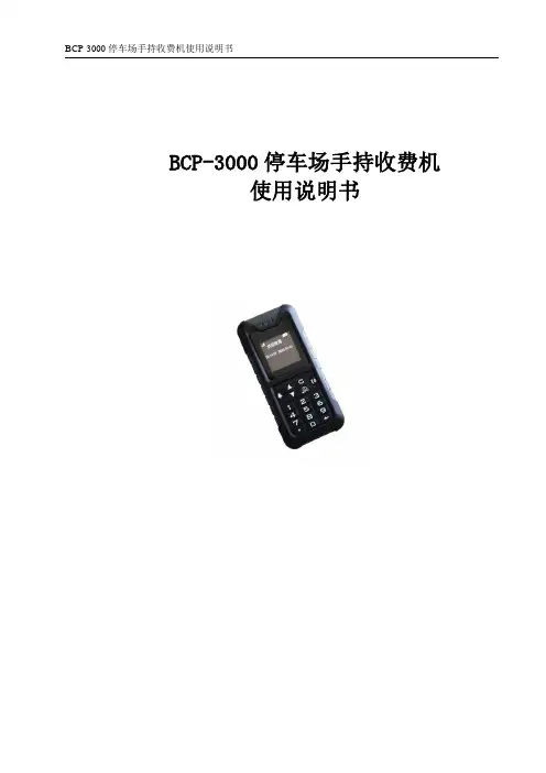 手持式收费机-使用说明书