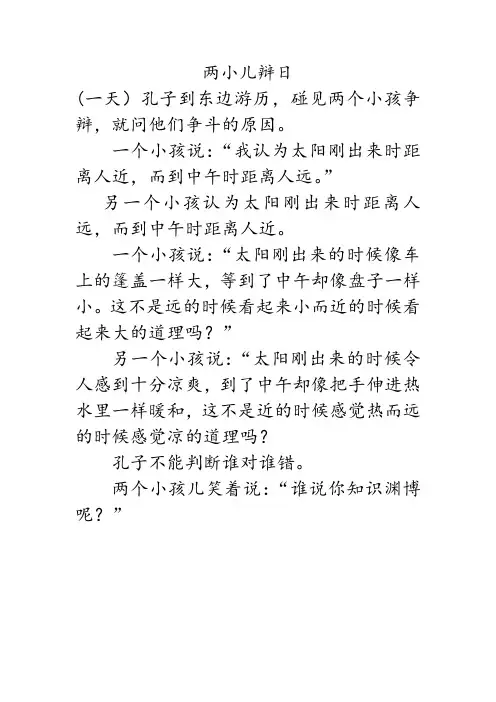 两小儿辩日译文