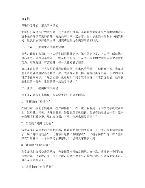 大学生搞笑演讲稿范文(3篇)