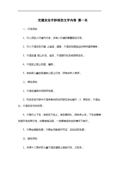交通安全手抄报的文字内容 第一名