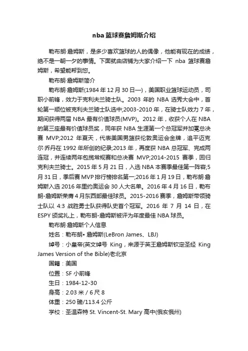 nba篮球赛詹姆斯介绍