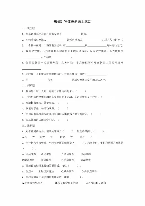 【科学】新教材教科版小学科学三年级下册第一单元第4课《物体在斜面上运动》习题