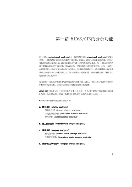 Midas理论分析