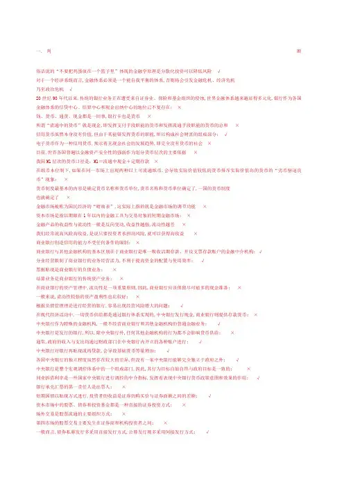 金融学导论复习