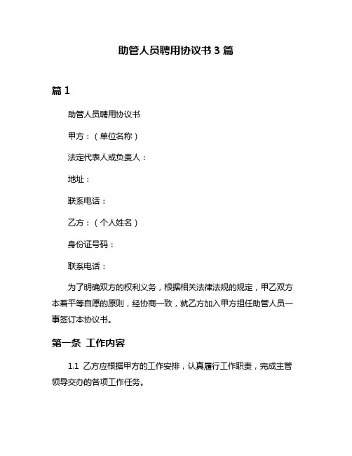 助管人员聘用协议书3篇