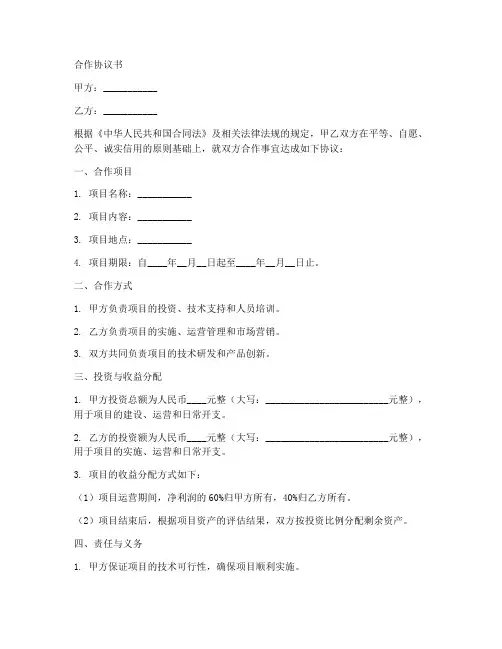 合作协议书示范文本_二人