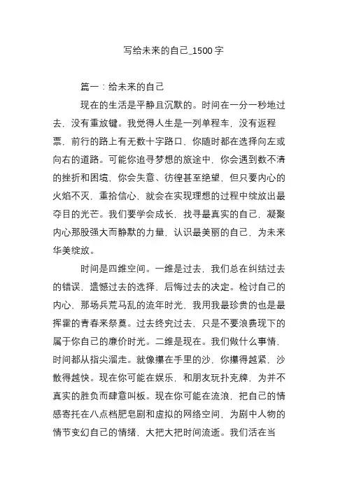 写给未来的自己_1500字