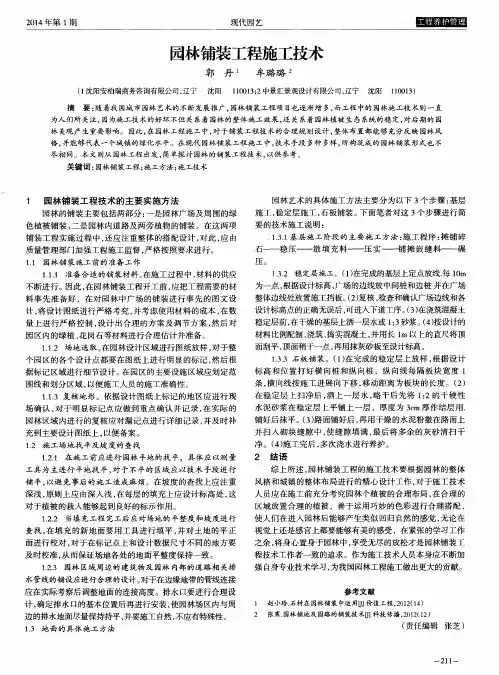 园林铺装工程施工技术