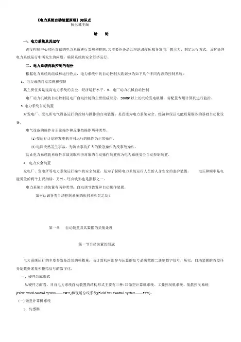 自动装置第1章知识点