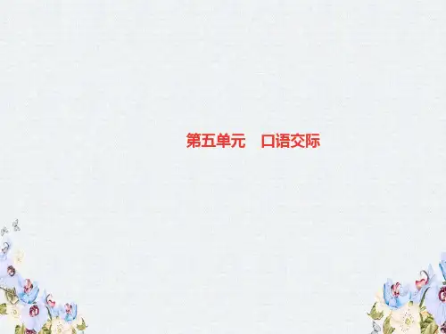 八年级语文上册第五单元口语交际复述与转述习题课件新人教版