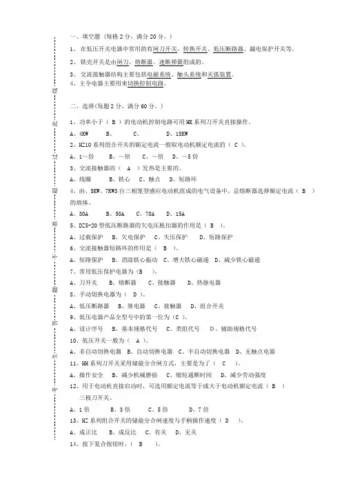 低压电器习题及答案