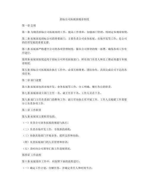 招标公司拓展部规章制度