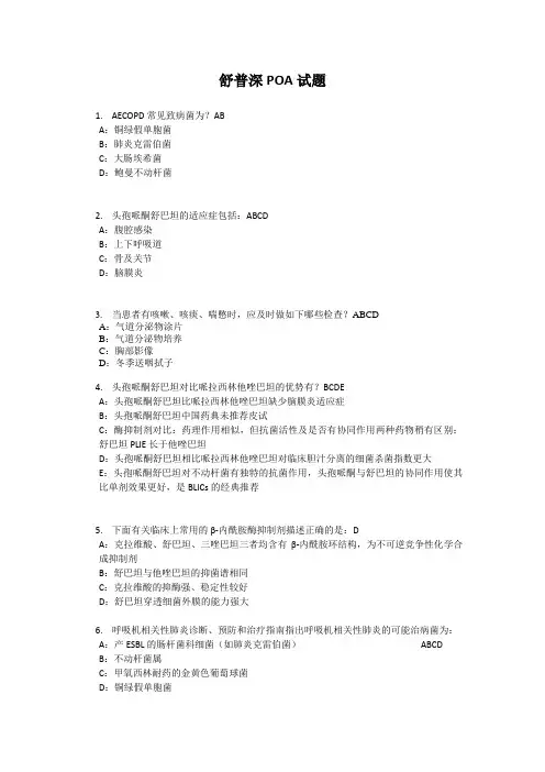 2017-POA-舒普深笔试题(有)答案