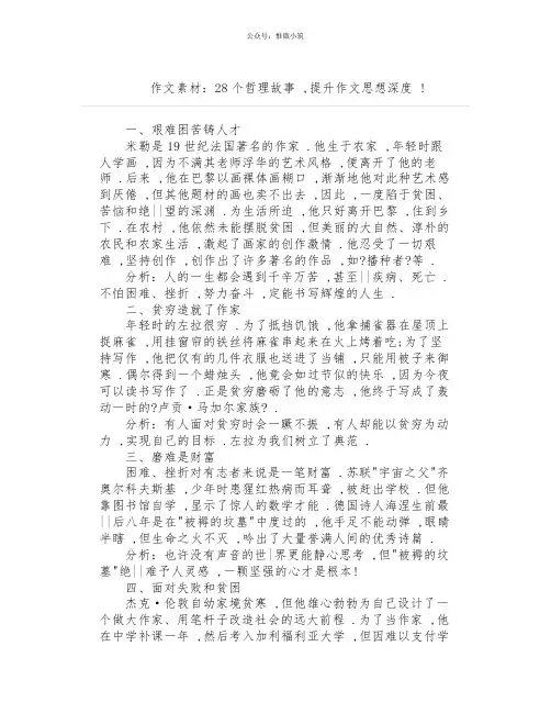 作文素材：28个哲理故事,提升作文思想深度!