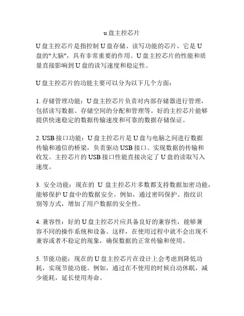 u盘主控芯片