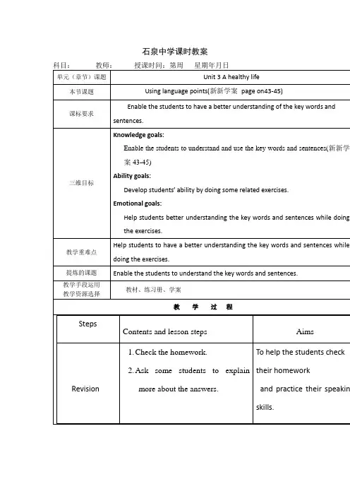 人教版高二英语选修6教案UNIT3AHEALTHYLIFEPERIOD10