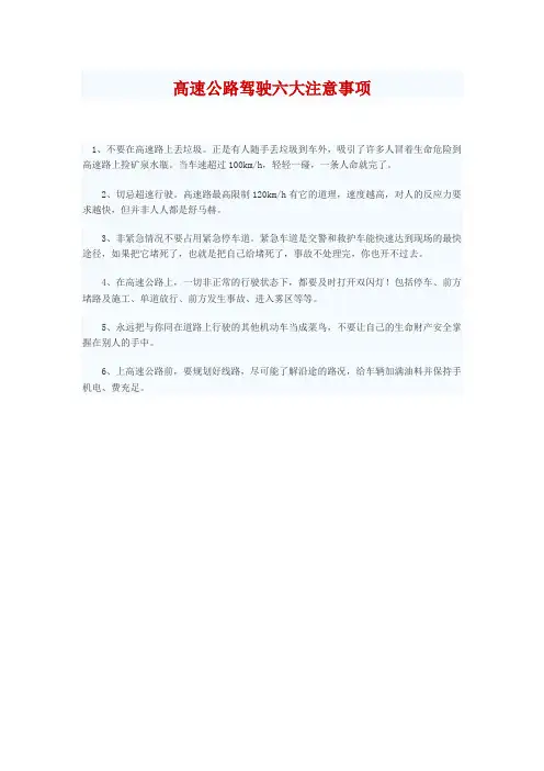 高速公路驾驶六大注意事项