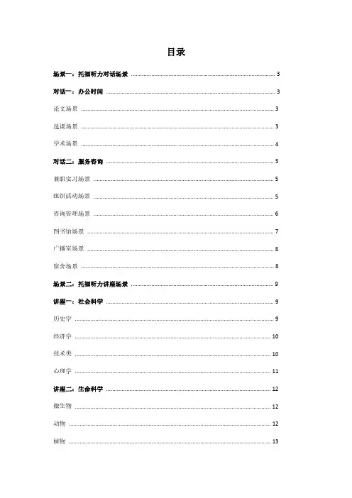 托福对话讲座场景词汇
