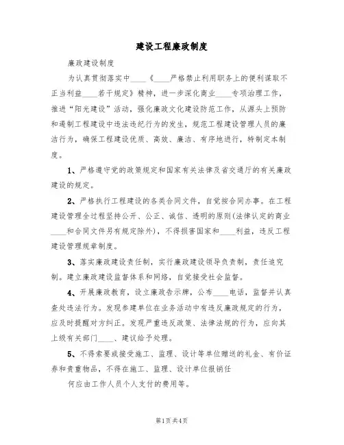 建设工程廉政制度(2篇)