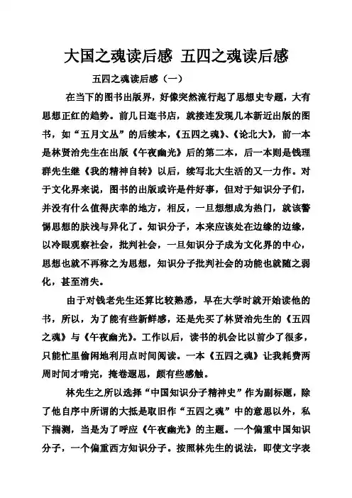 大国之魂读后感五四之魂读后感