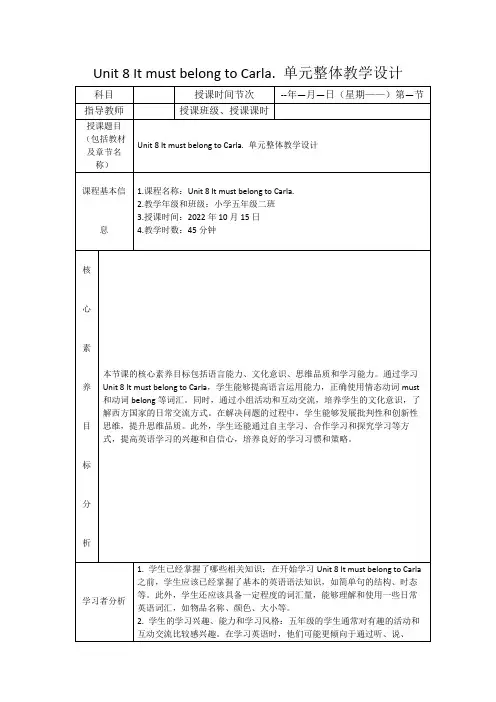Unit8ItmustbelongtoCarla.单元整体教学设计