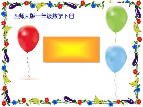 《上下》方向与位置PPT课件