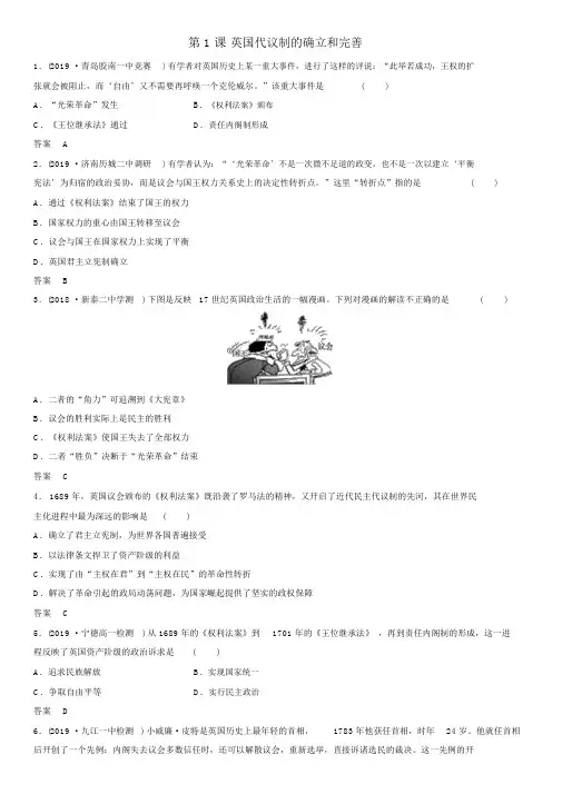 人教版高一历史必修1课后练习卷：7.1英国代议制地确立和完善