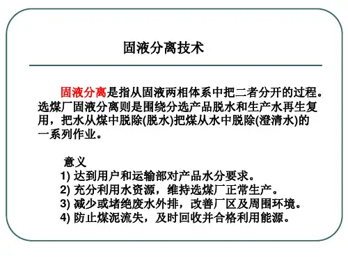 固液分离技术