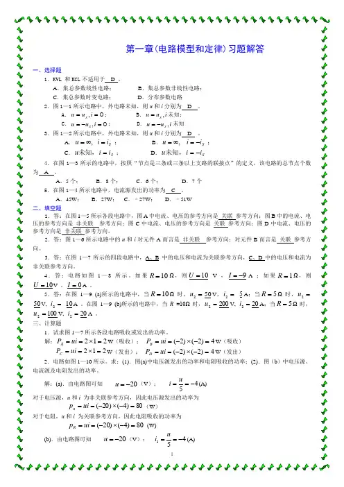 哈尔滨理工大学《电路》习题及答案