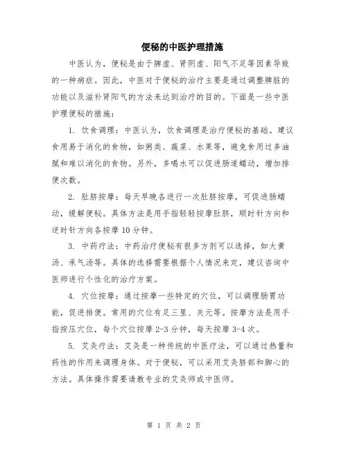 便秘的中医护理措施