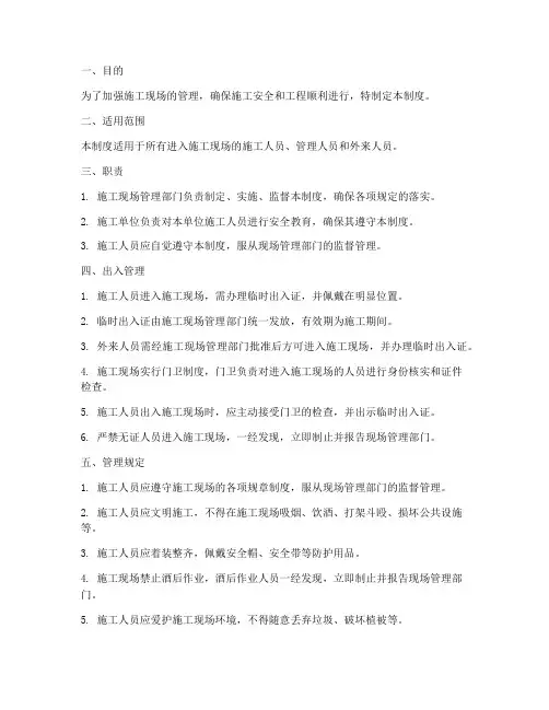 施工人员出入管理制度
