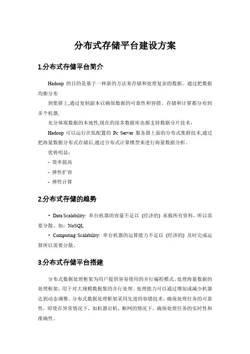 项目服务投标文件方案(分布式存储平台建设方案)