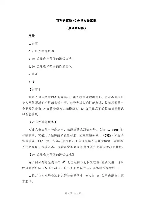 万兆光模块40公里收光范围