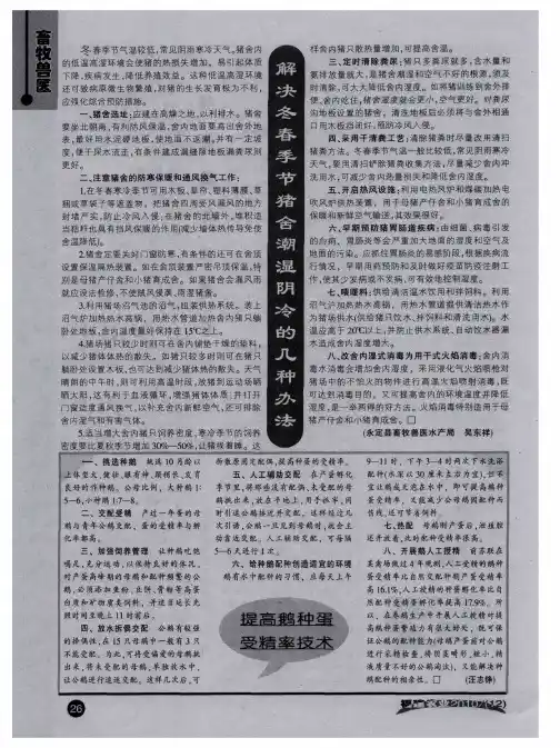 提高鹅种蛋受精率技术