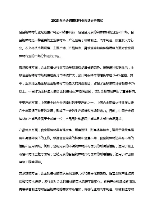 2023年合金钢棒材行业市场分析现状