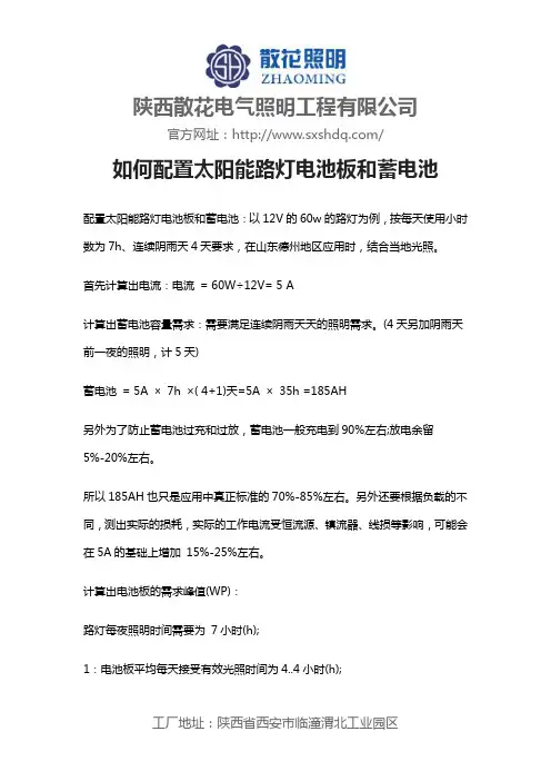 如何配置太阳能路灯电池板和蓄电池
