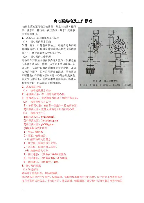 离心泵结构及工作原理